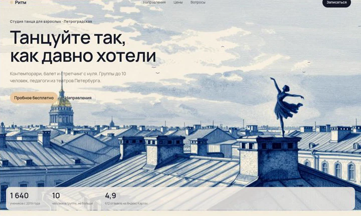 Dance studio landing in engraving style: a ballerina on a Saint Petersburg roof