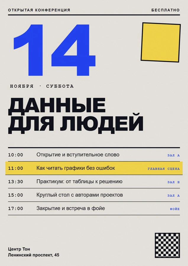 Conference poster: a blue number 14 and a schedule