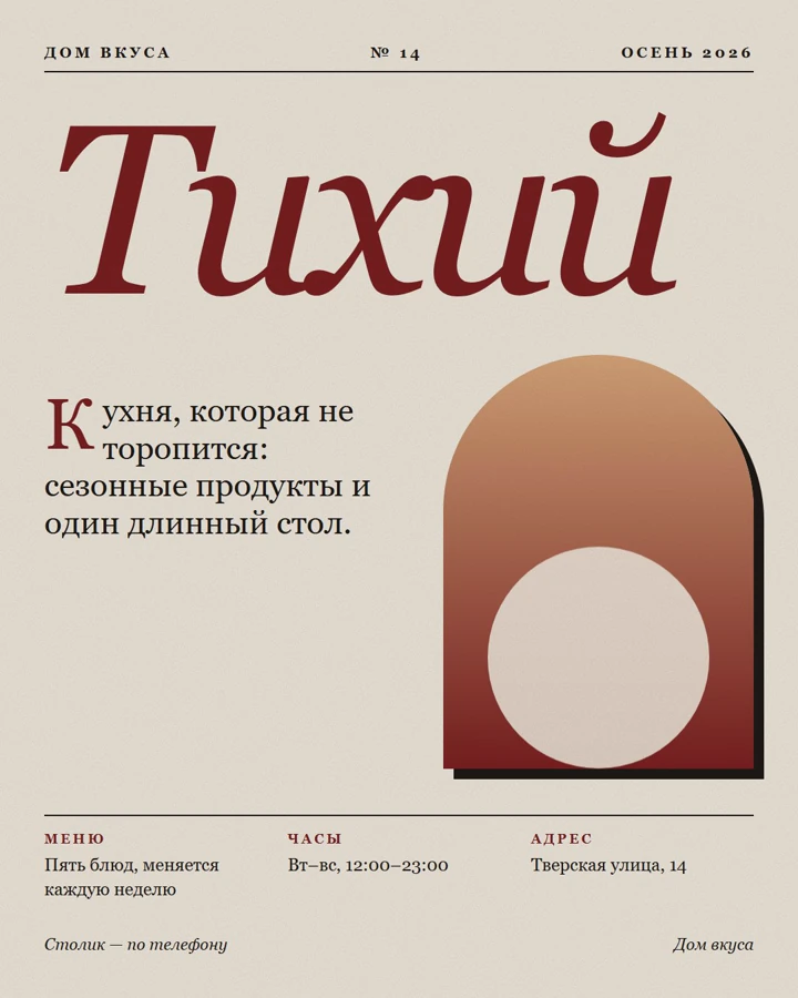 Restaurant poster: a large crimson serif word and an arch with a plate